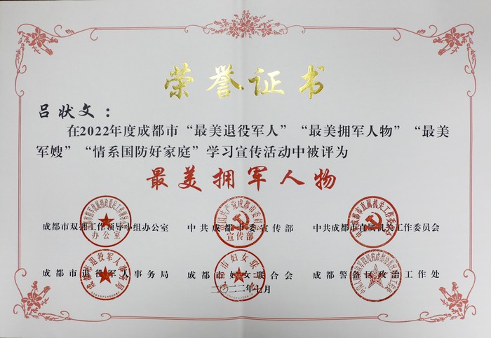 吕状文被授予“最美拥军人物”称号(图13)