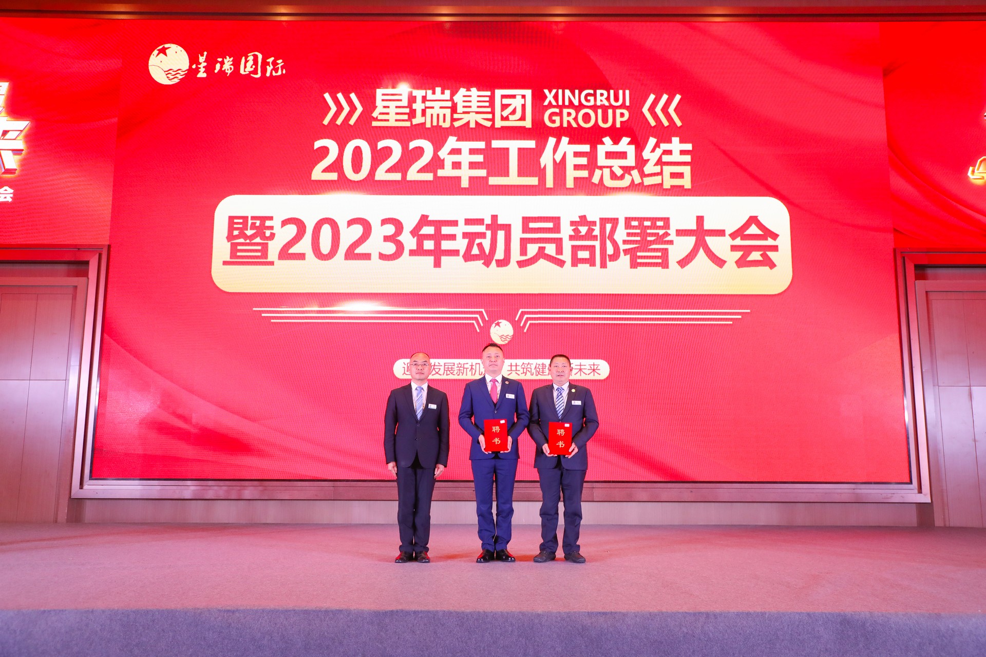 星瑞集团2022年总结暨2023年动员部署大会在蓉举行(图8)