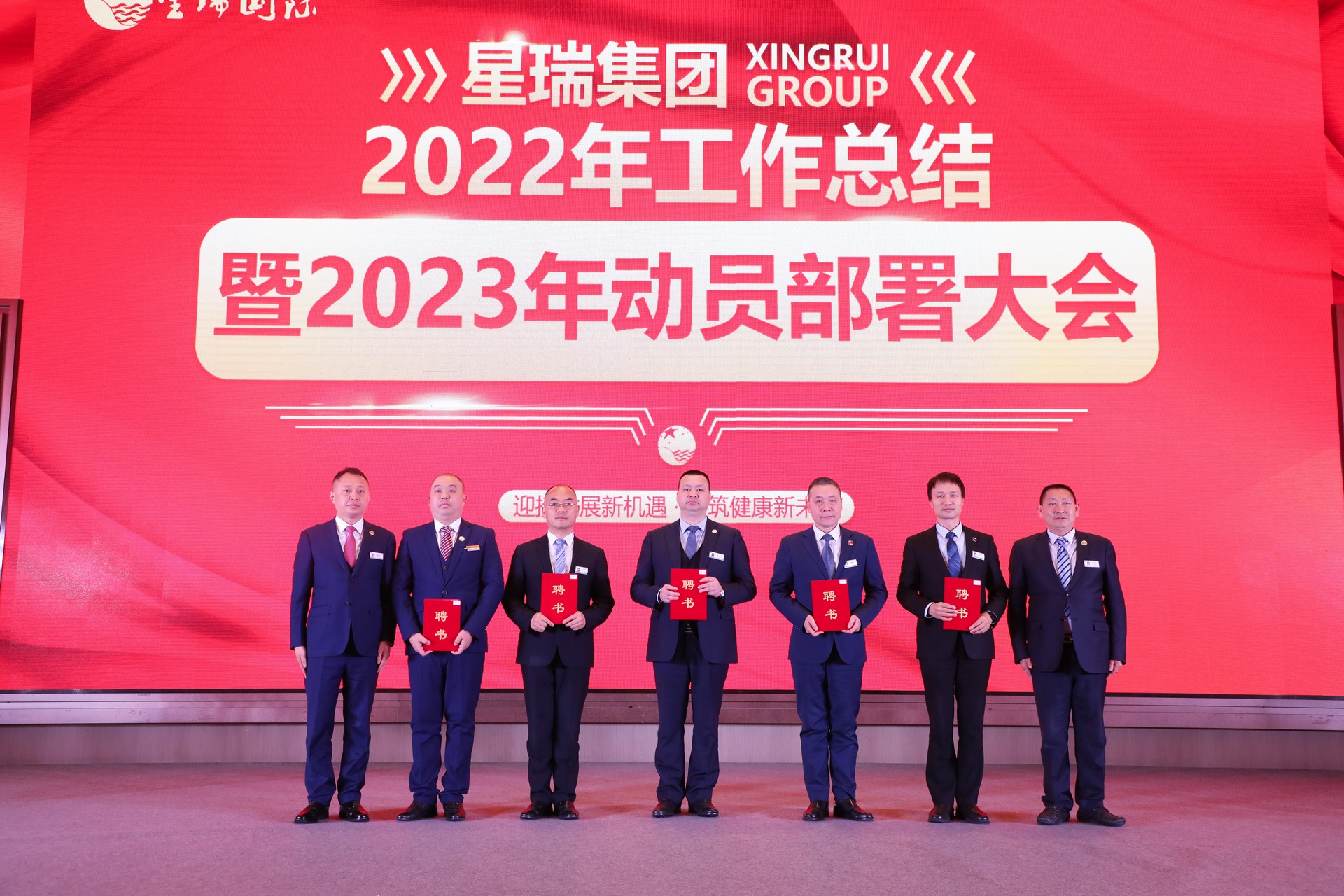 星瑞集团2022年总结暨2023年动员部署大会在蓉举行(图10)