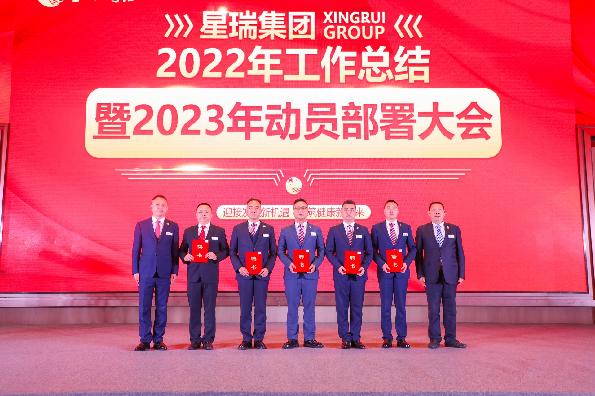 星瑞集团2022年总结暨2023年动员部署大会在蓉举行(图14)