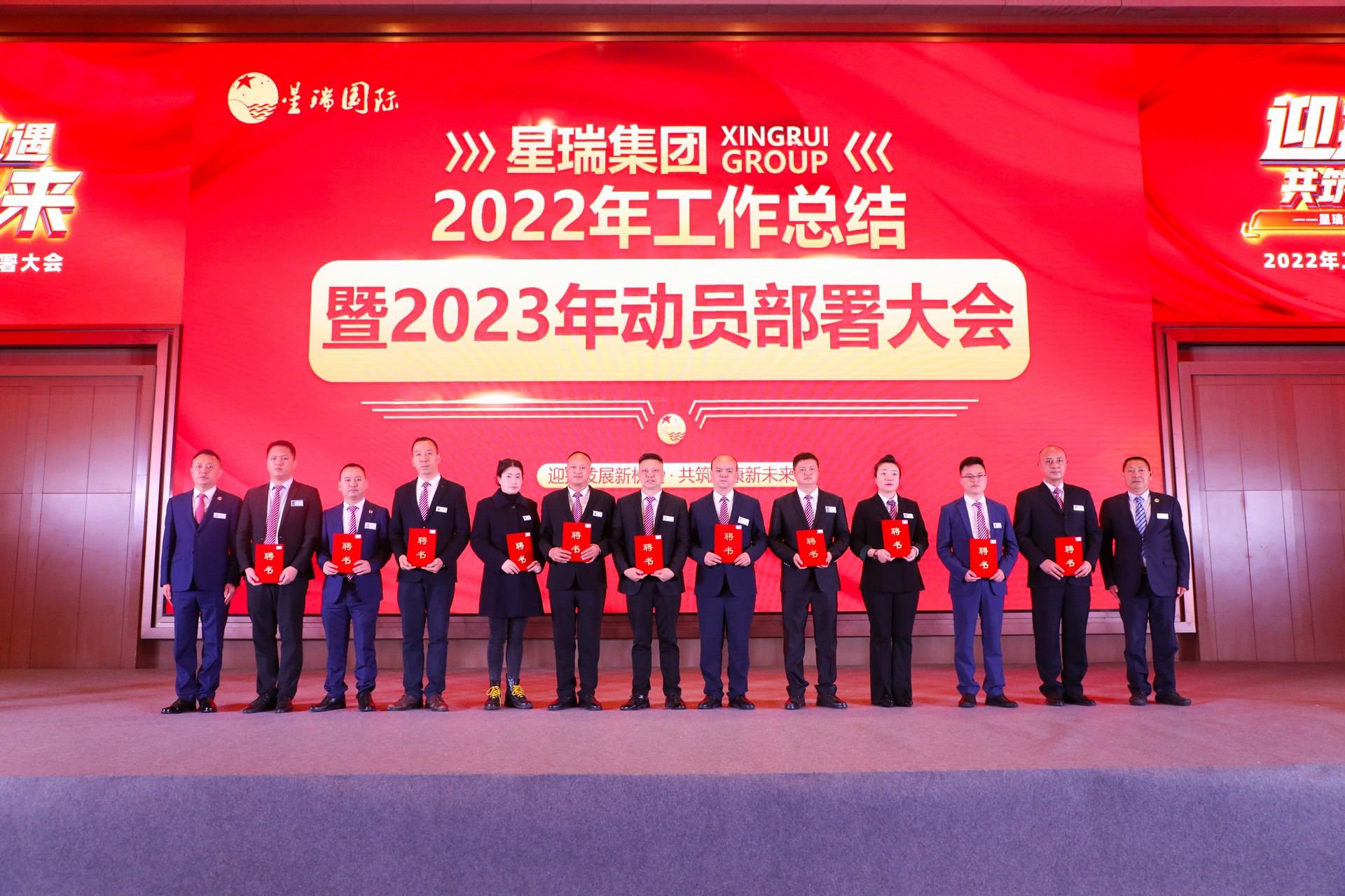 星瑞集团2022年总结暨2023年动员部署大会在蓉举行(图20)