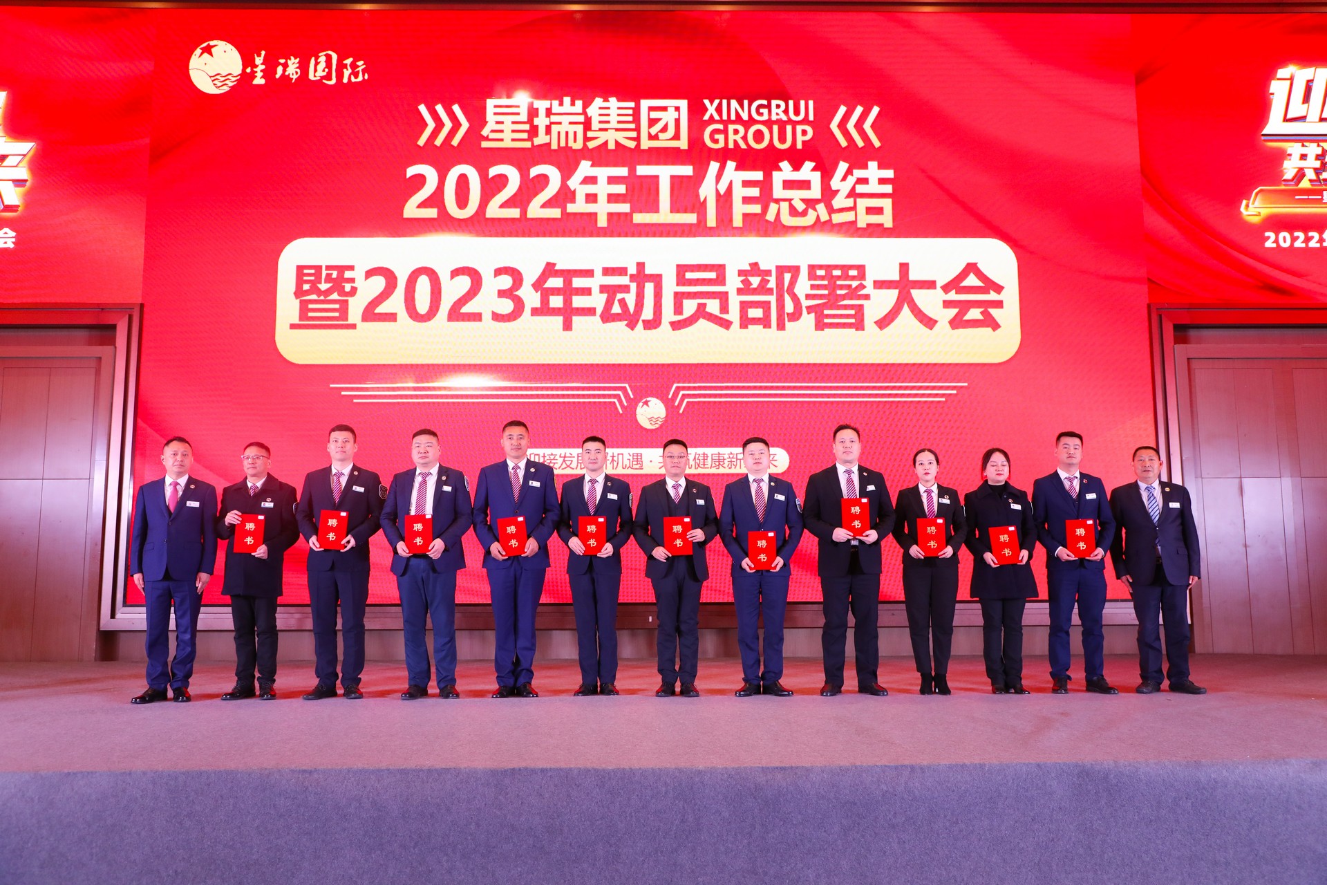 星瑞集团2022年总结暨2023年动员部署大会在蓉举行(图24)