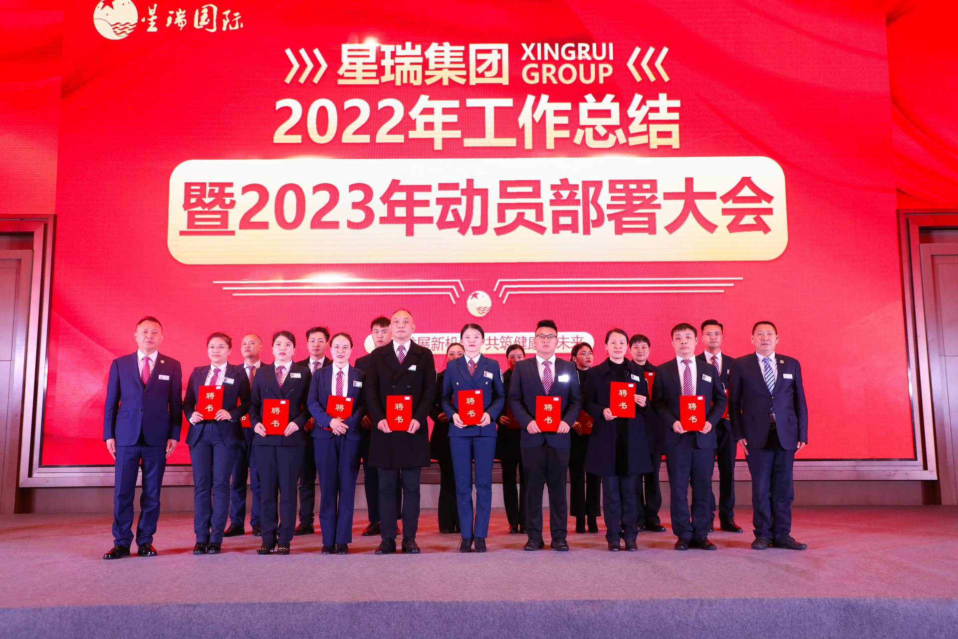 星瑞集团2022年总结暨2023年动员部署大会在蓉举行(图29)