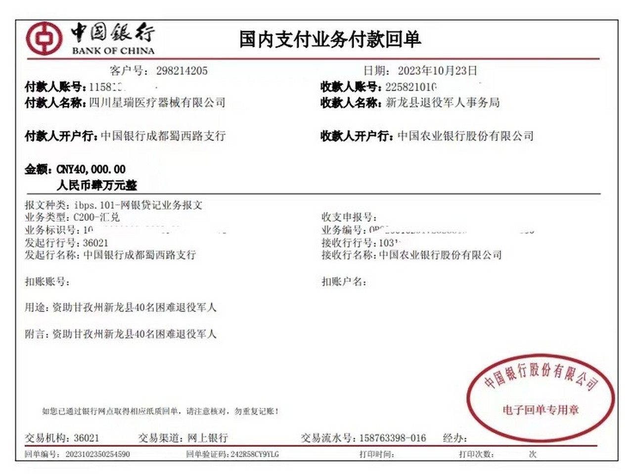 吕状文董事长应邀出席四川省工商联（省总商会）十二届四次常委会议暨系列活动(图5)