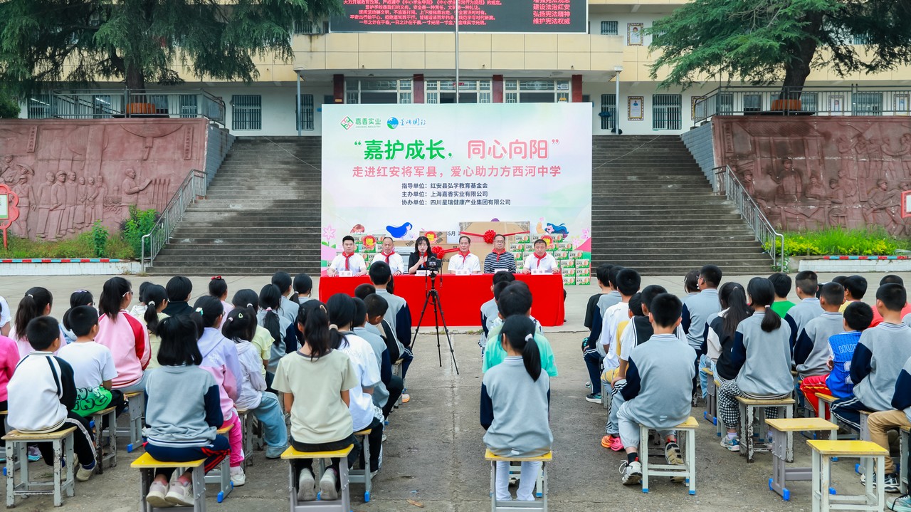 嘉护成长·同心向阳—— 星瑞集团携手上海嘉香助力红安县方西河中学(图4)