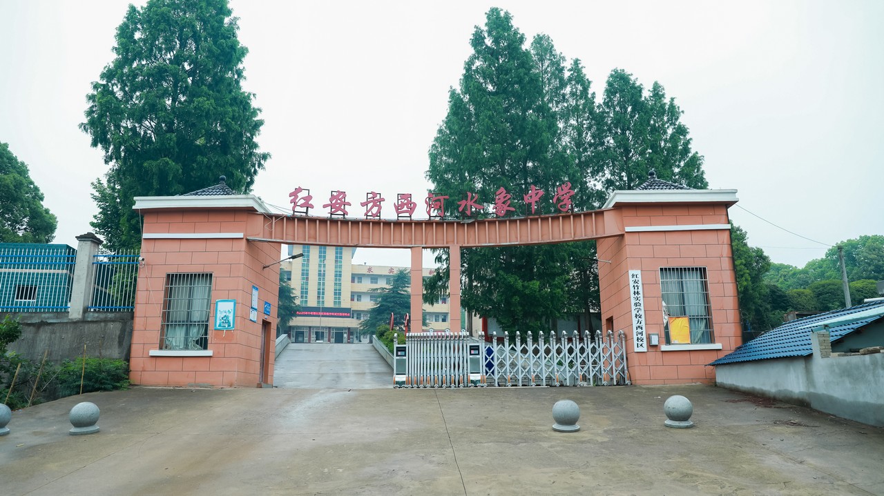 嘉护成长·同心向阳—— 星瑞集团携手上海嘉香助力红安县方西河中学(图1)