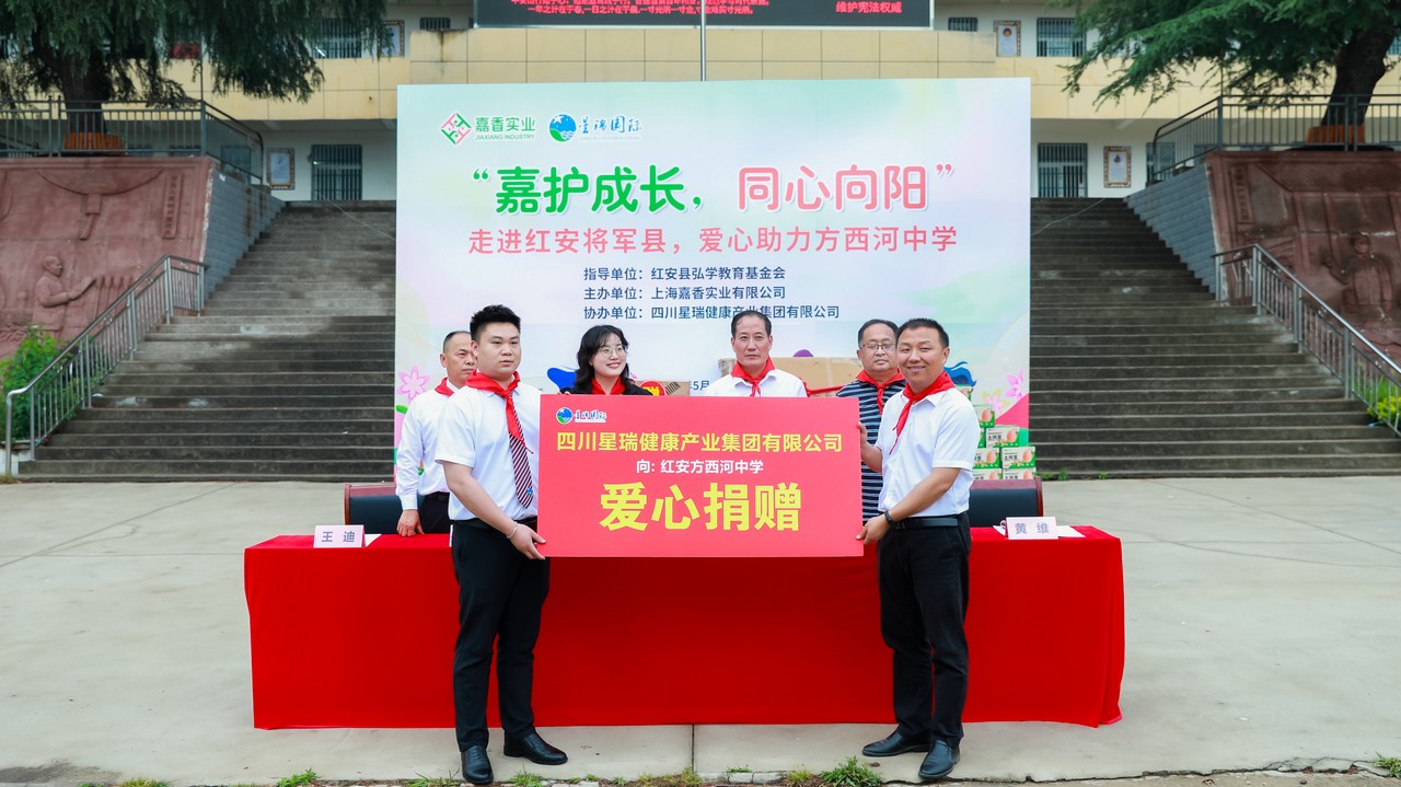 嘉护成长·同心向阳—— 星瑞集团携手上海嘉香助力红安县方西河中学(图9)