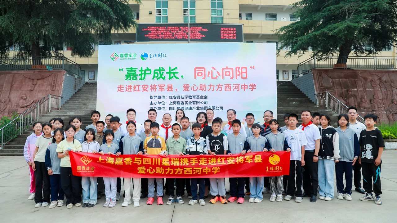 嘉护成长·同心向阳—— 星瑞集团携手上海嘉香助力红安县方西河中学(图11)