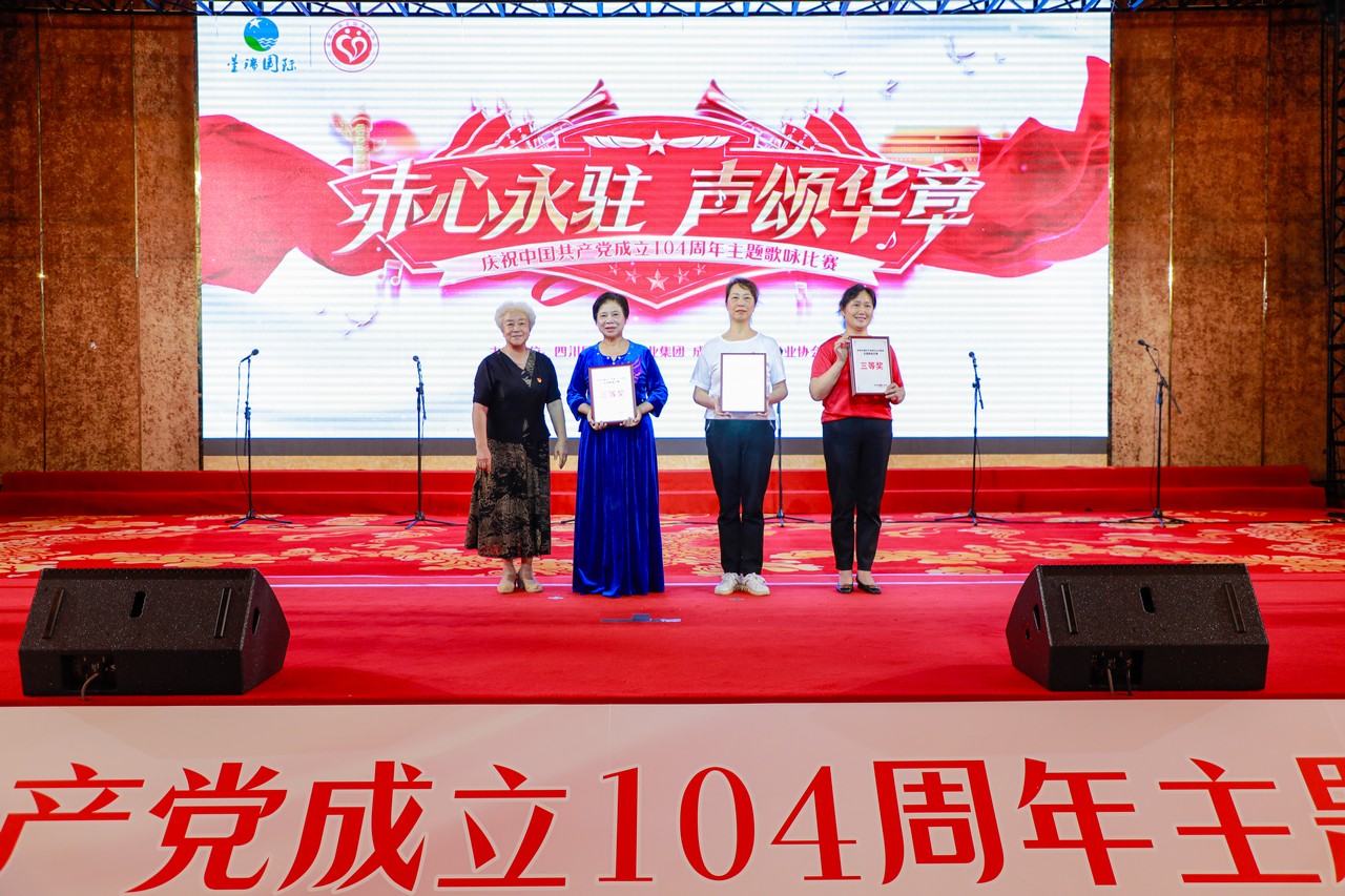 赤心永驻 声颂华章——银河8366cc庆祝中国共产党成立104周年主题歌咏比赛在蓉成功举行(图43)