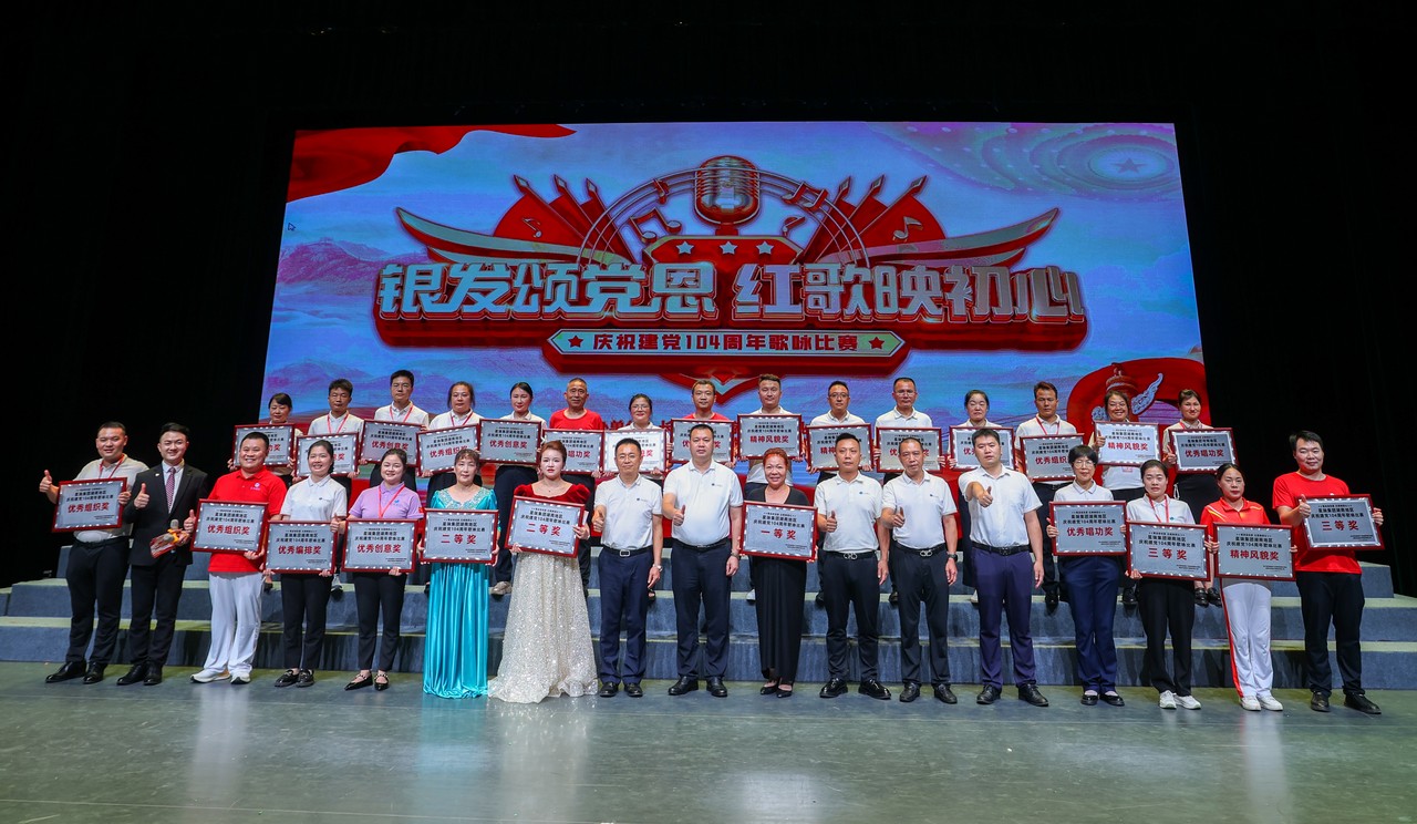 银发颂党恩 红歌映初心 ——星瑞集团湖南办事处庆祝建党104周年歌咏比赛成功举行(图8)